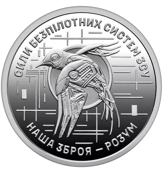 Монети 10 грн (ДСНС, Сили безпілотних систем)