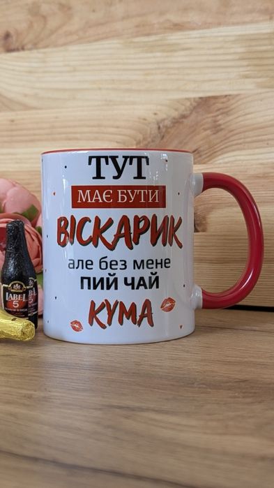 Друк на чашках | чашка на подарунок | фото на чашці