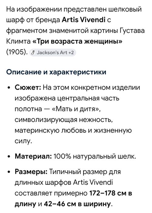 Шарф , шовк натуральний, Італія,Artis Vivendi