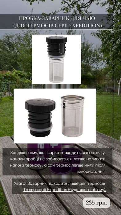 Термос TRAMP Expedition Line довічна ГАРАНТІЯ, трамп