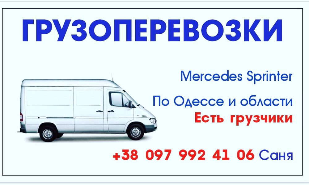 Грузоперевозки МЕЖГОРОД Одесса,Тарутино,Сарата, Арциз, Болград,Измаил.