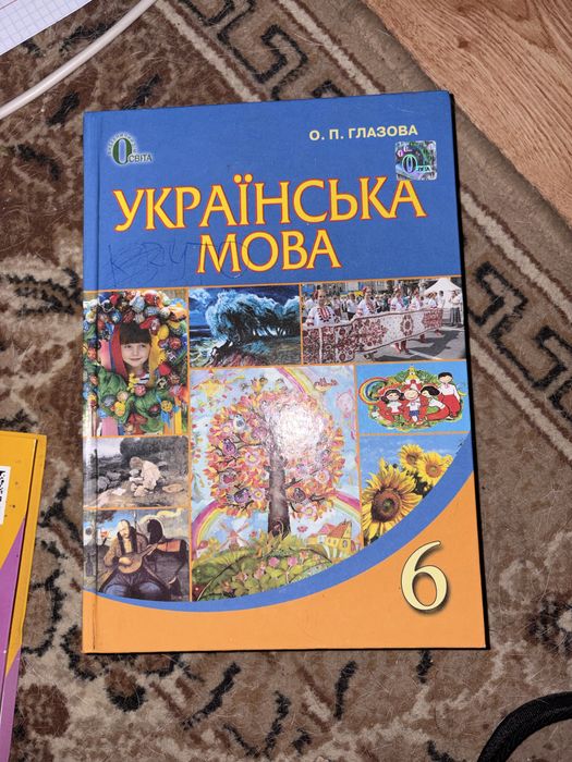 підручники для школи, 5-6 класи