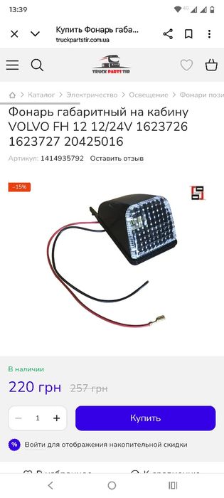 Продам фонари габаритные на кабину Вольво фн12.новые