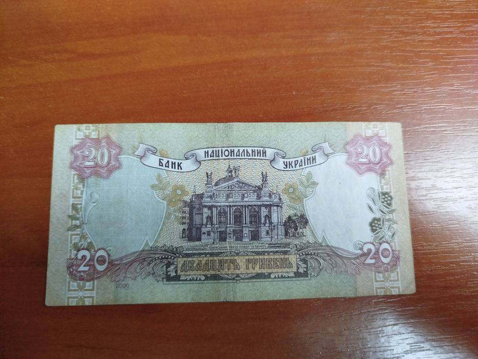 20 гривень 2000 року.