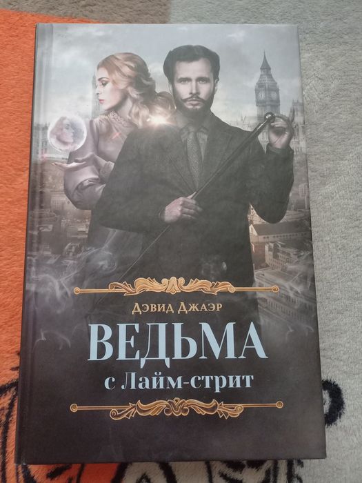 А. Сапковський. Ведьма с Лаймстрит