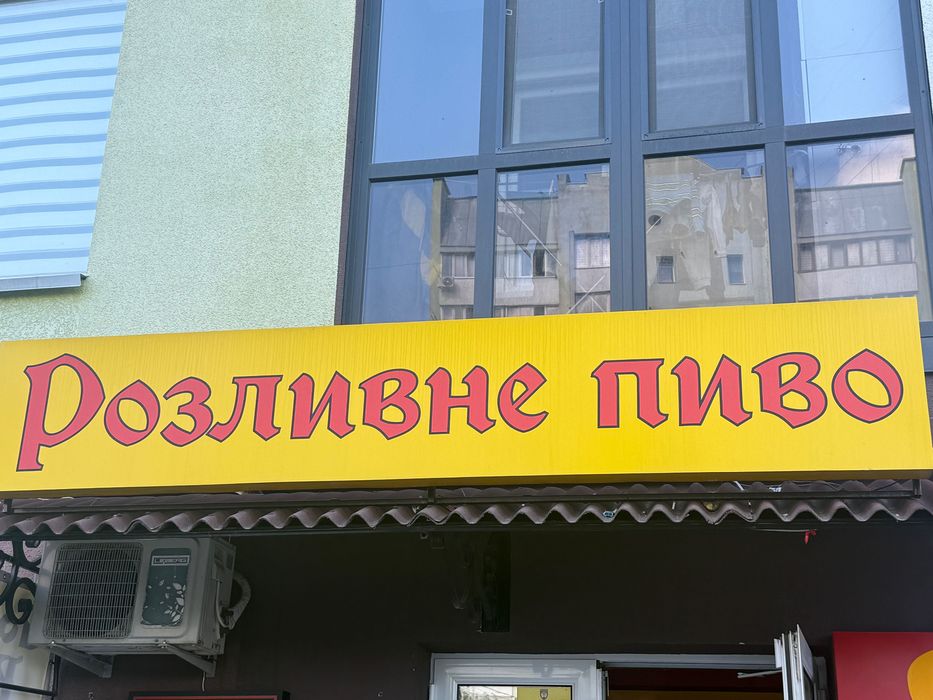 Обладнання для магазину пива!