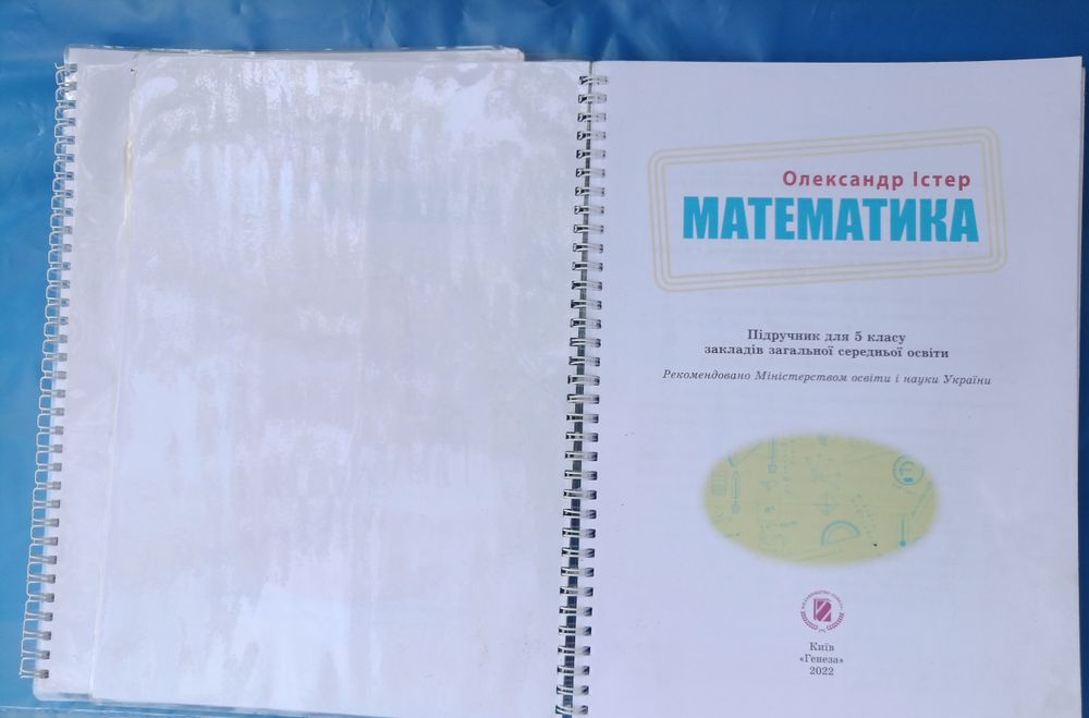 Математика 5 класс 2 части Истер
