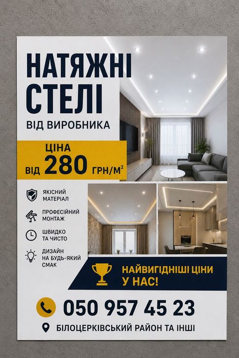 Натяжні стелі від виробника