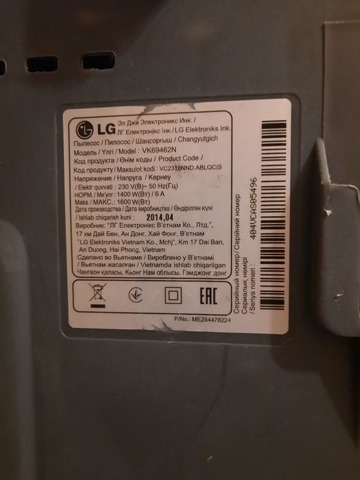 Пылесос LG 1600W домашний бытовой