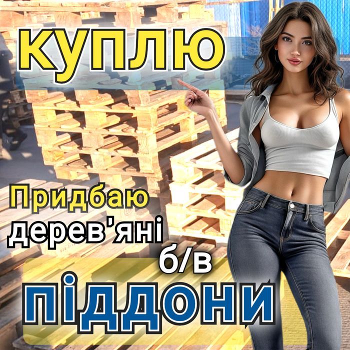 Продаж та Bикуп дерев'яних піддонів в м. Бар