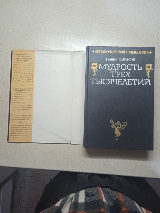 Продам . Книгу . Звёзды мировой философии