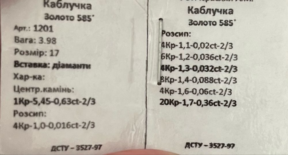 Золота каблучка з натуральними діамантами, загальна маса діамантів 1,242 ct, р.17