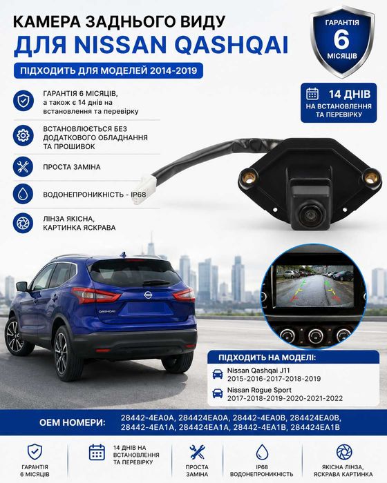 Камера заднього виду Nissan Qashqai J11 2014-2019 Rogue Sport 2017-2022 (00139)