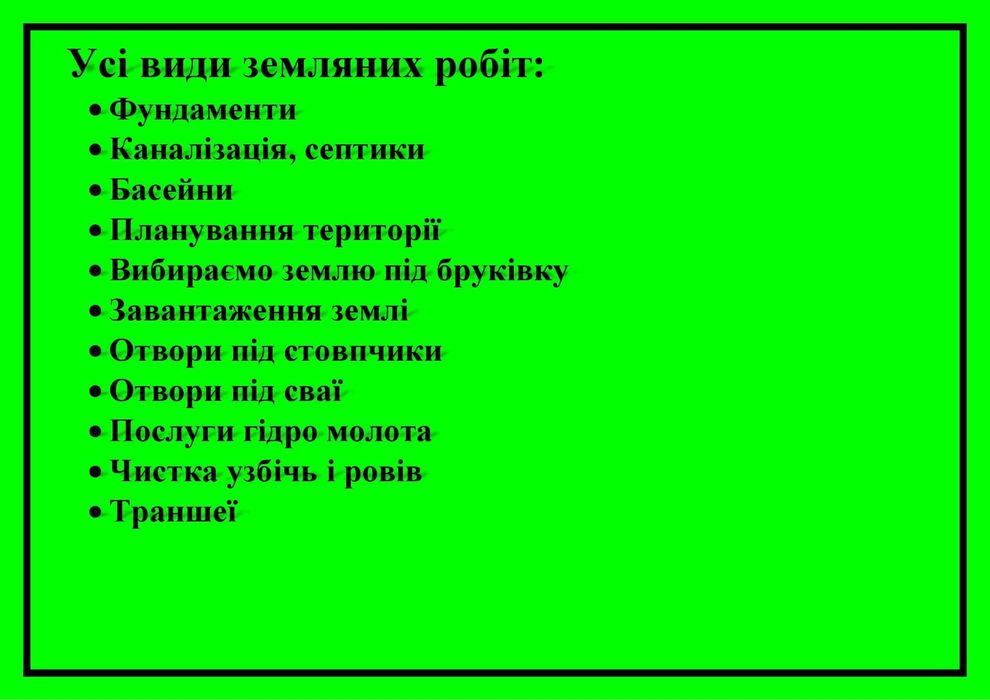 Послуги міні екскаватора бобкат bobcat гідробур,гідромолот,