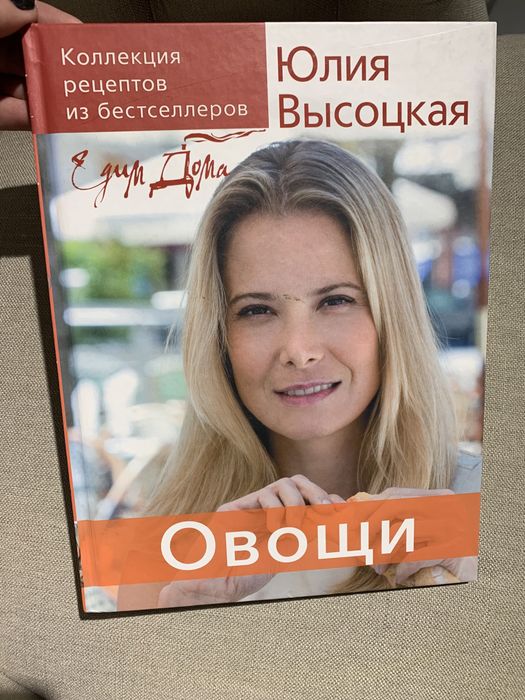 Юлия Высоцкая Овощи