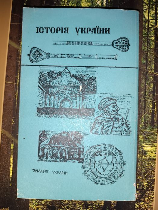 Історія України для дітей