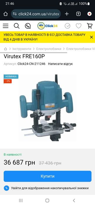 Ручний фрейзер Virutex FR 160P
