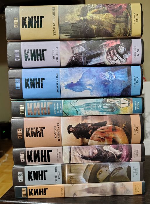 Стивен Кинг - Темная Башня.