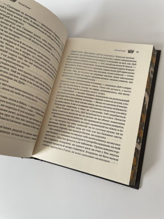 Трон в'язня. Книга 2. Голлі Блек. Викрадений спадкоємець.