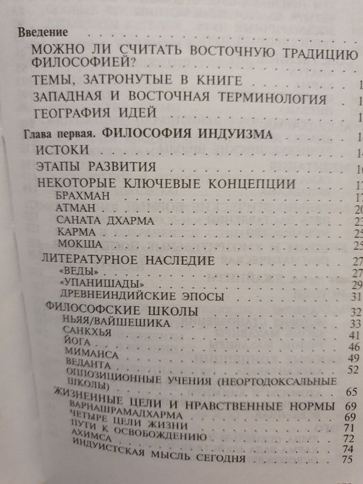 Восточная философия. Томпсон Мел