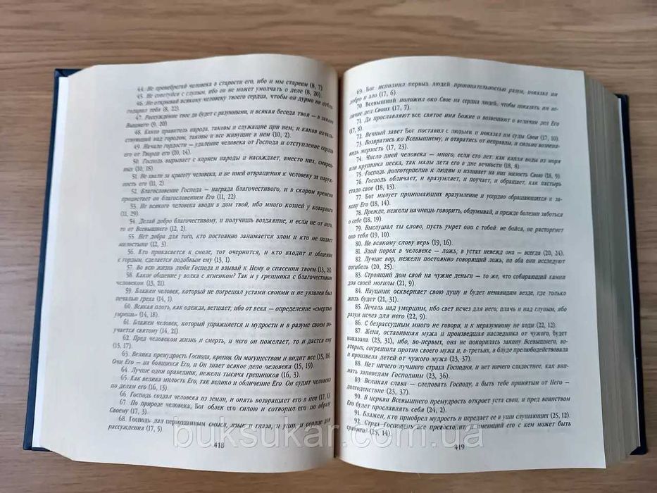 Букварь школьника. Сотницы. Начала познания вещей божественных