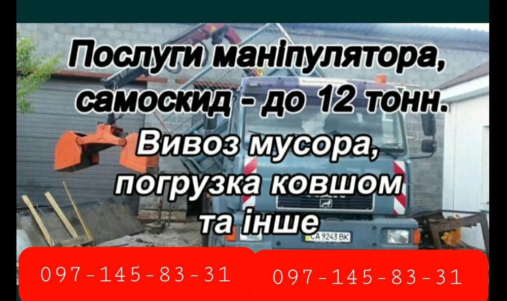 кранманіпулятор перевозка