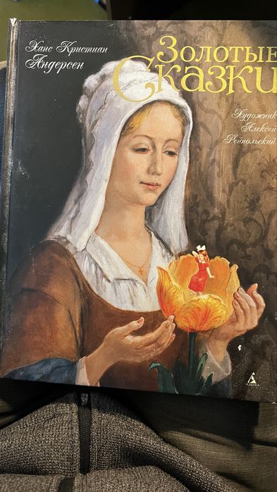 Х.К. Андерсен. Золотые сказки
