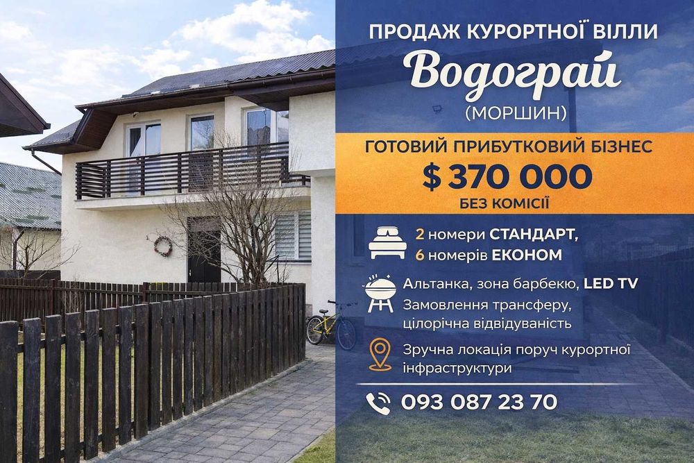 Продаж курортної вілли «Водограй» у м. Моршин