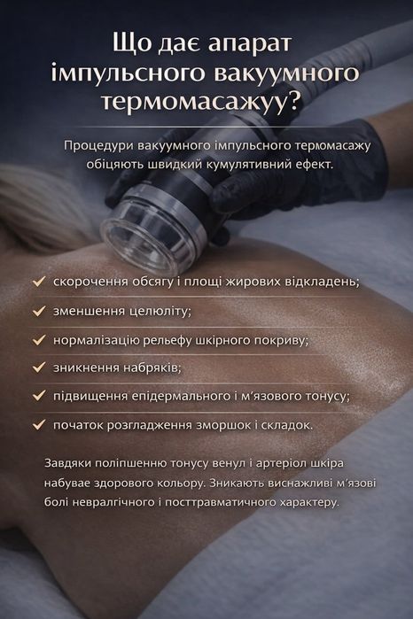 Ударно-импульсный ,вакумый термомассаж  Drumroll V-03