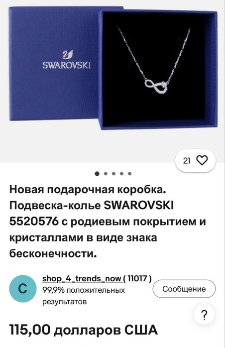 Брендове кольє Swarovski з символом нескінченності, оригінальна підвіска.