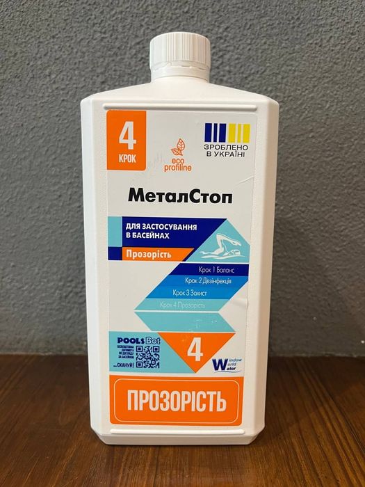 Хімія для басейну Стоп Метал