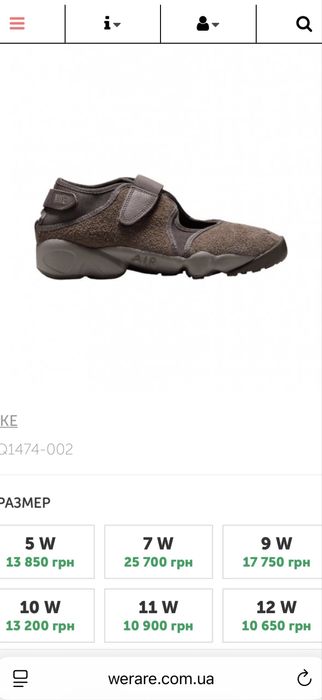 NIKE AIR RIFT ironstone cave stone