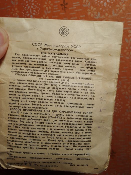 Винтаж!Хна иранская производства СССР две Нераспечатанные пачки 77года и 79год вес27 и 25грамм производства фабрик "Крымская роза" и "Иверия"г.Тбилиси