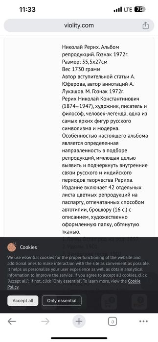 Репродукція картин. Микола Рерих