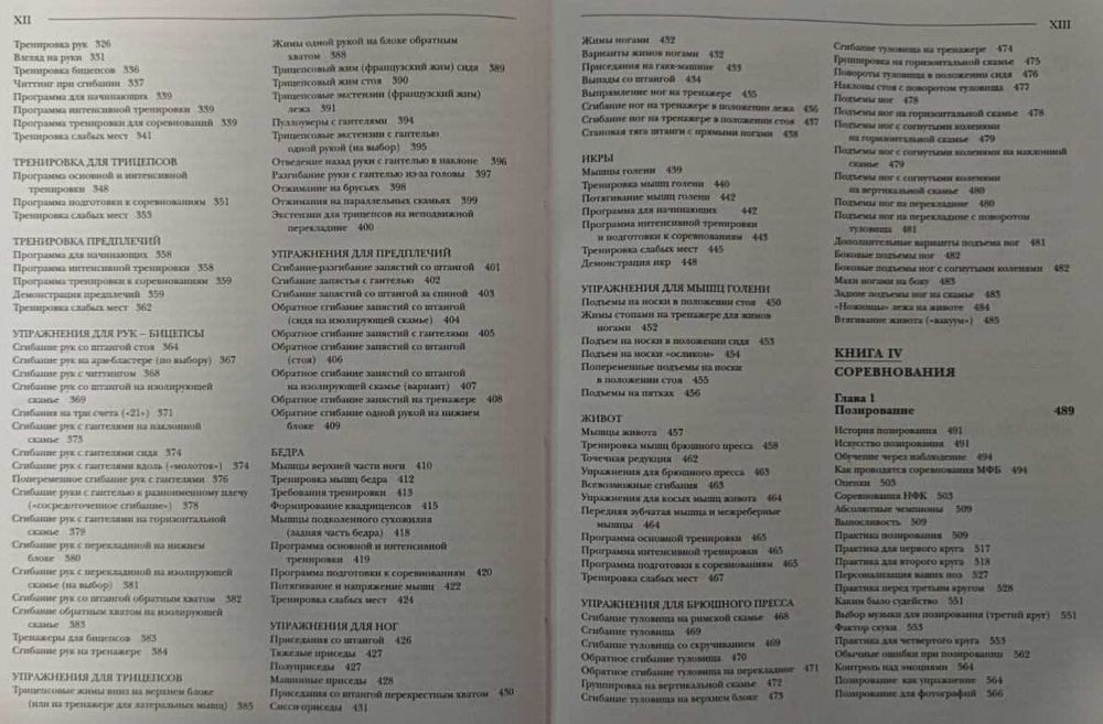 Спорт. Классическая энциклопедия бодибилдинга Шварценеггер А.