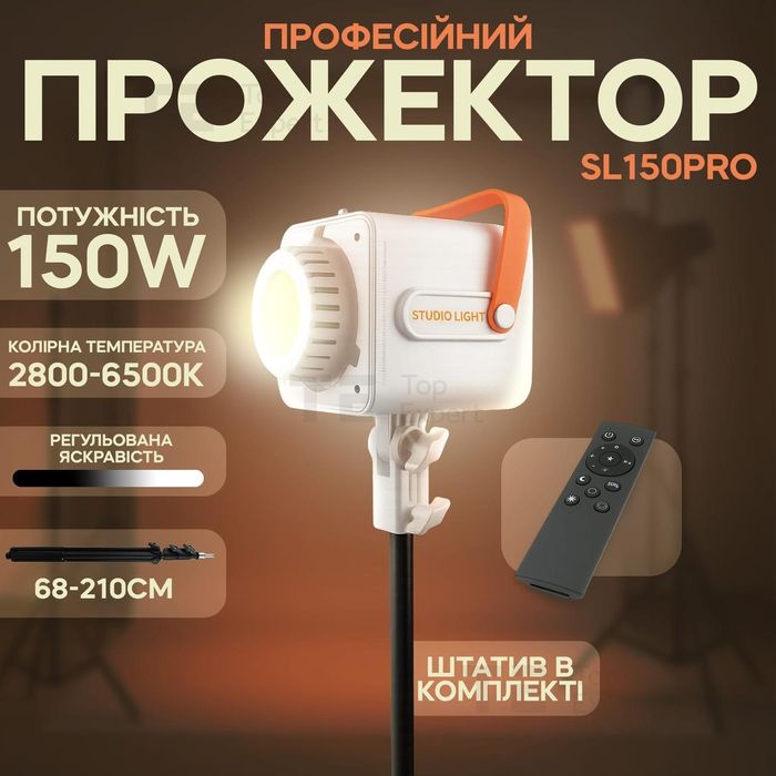 Студійні світло.