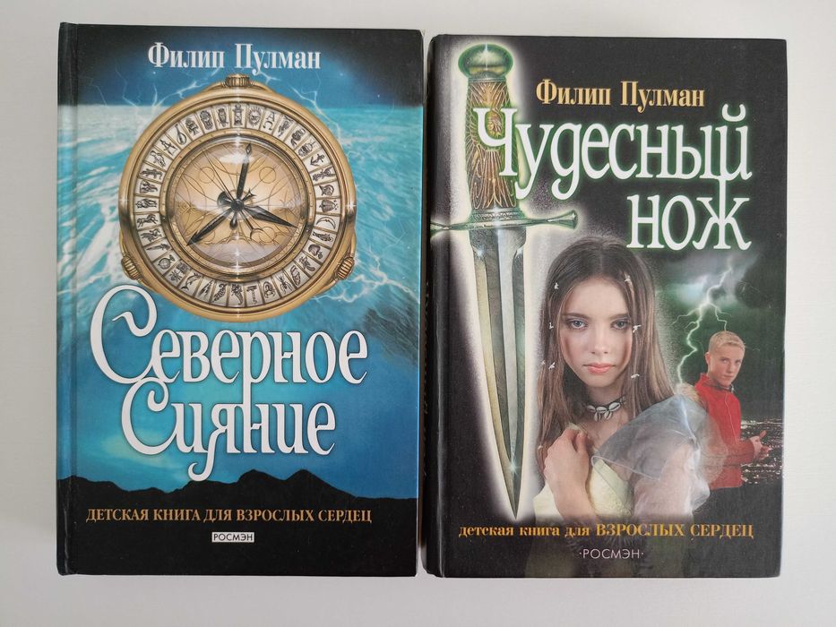 Йон Колфер, Филип Пулман, Джонатан Страуд, Алека Вольских, Лине Кобербёль и др.