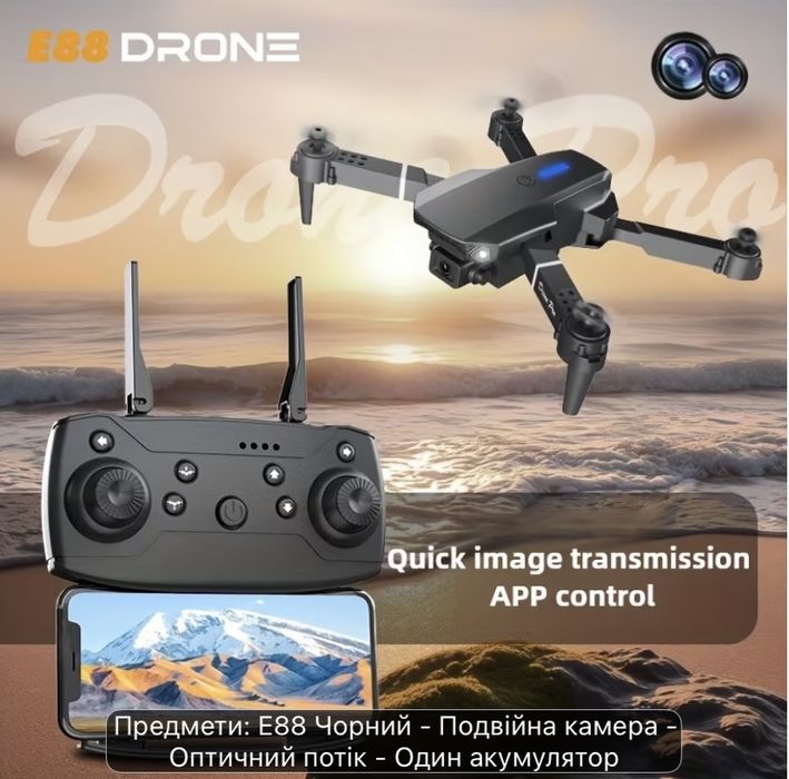 Професійний дрон E88PRO з камерою зручний для початківців
