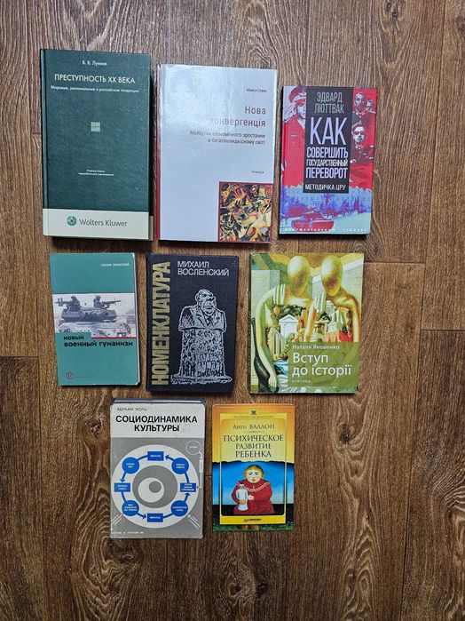 Люттвак, Восленский Номенклатура, Яковенко Вступ до історії, Лунеев