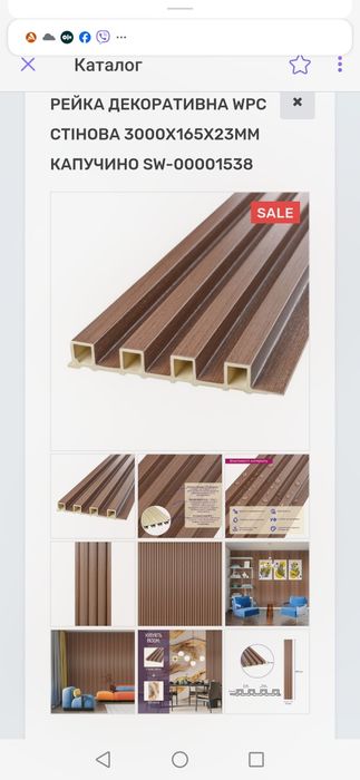 Декоративна рейка стінова