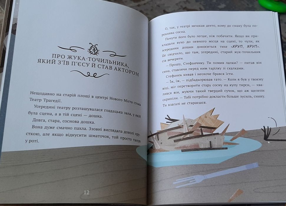 Книга Великі комахи

Барбара Супель