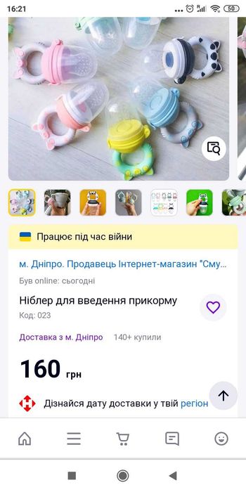 Ніблер новий
Ниблер для прикорма