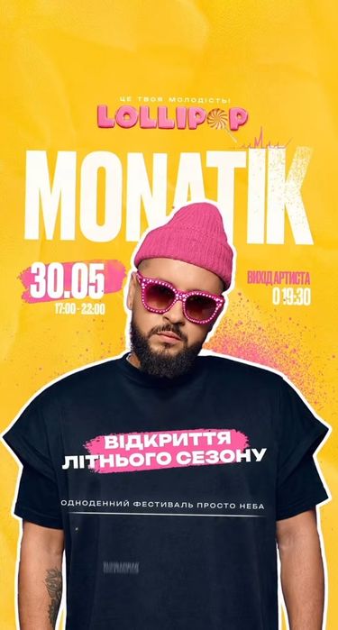 Квитки на фестиваль Lollipop Monatik