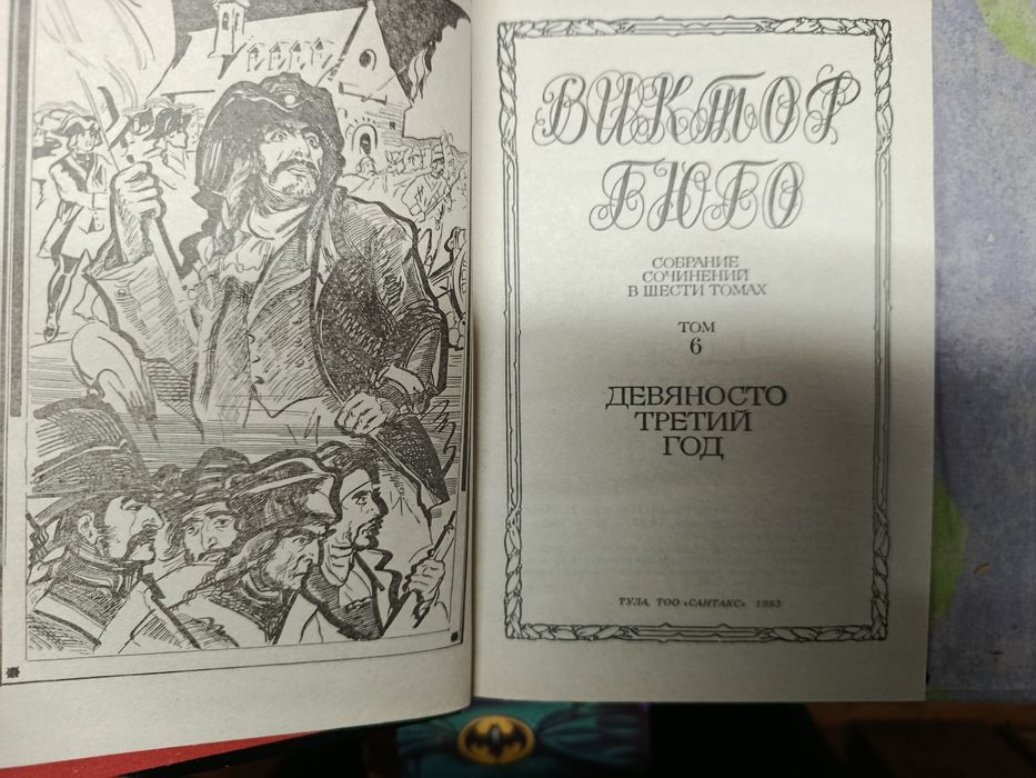 Виктор Гюго (Цена за 6 томов )