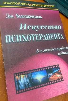 Искусство психотерапевта Джеймс Бьюдженталь