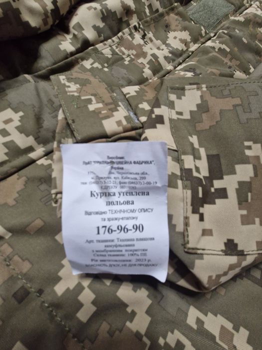 Бушлат зимовий..