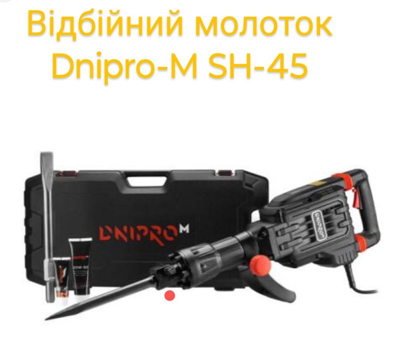 Аренда отбойного молотка в Чернигове!