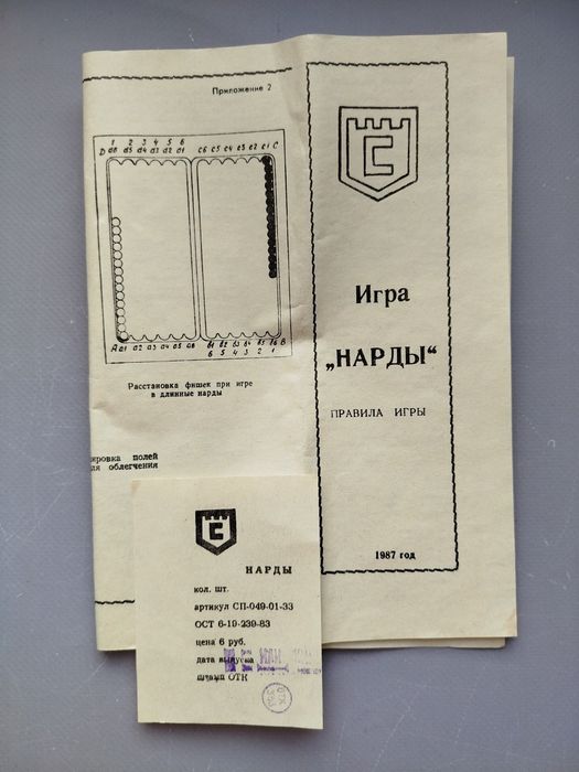Нарди пластикові нові СРСР