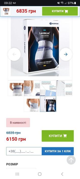 Продам пояс для спини