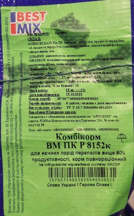 Комбикорм Best Mix Бест Микс Откорм (Рост) для перепелов ,ОЛХ Доставка